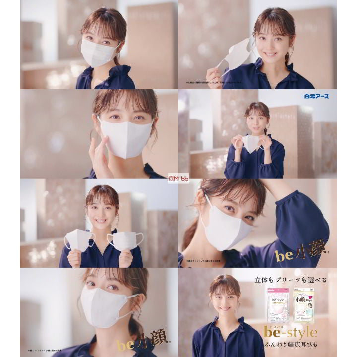白元 be-style 貼面立体口罩 Premium White 5片 純白 x5 set