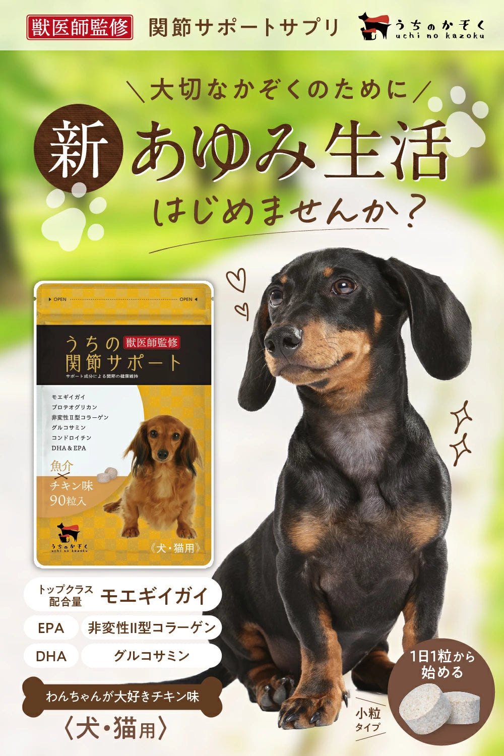 【獣医師監修】寵物 關節強化保健 90粒