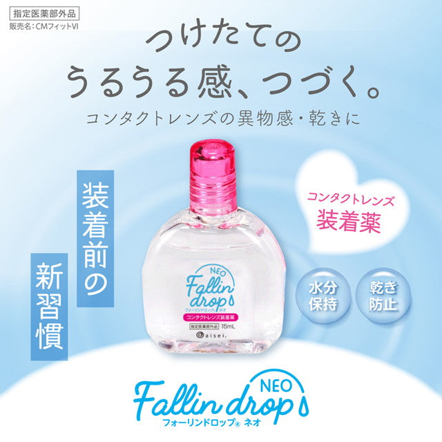 Fallin Drop Neo 隱形眼鏡滋潤眼藥水 15mL - Marche Tokyo EyeDrop
