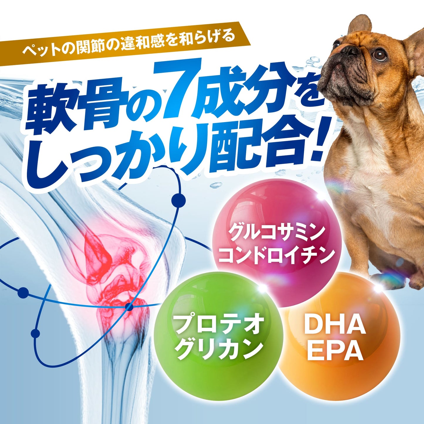 【獣医師監修】寵物 關節強化保健 90粒