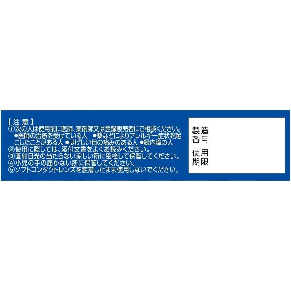眼涼12種成分 15mL