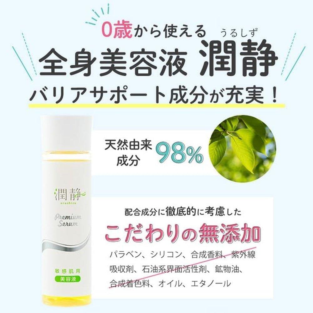 保濕漆敏感肌膚精華液 150ml(約 1 個月用量) 嬰兒可用全身精華液 防過敏 無添加神經醯胺精華液 胎盤素護膚乳液 神經醯胺