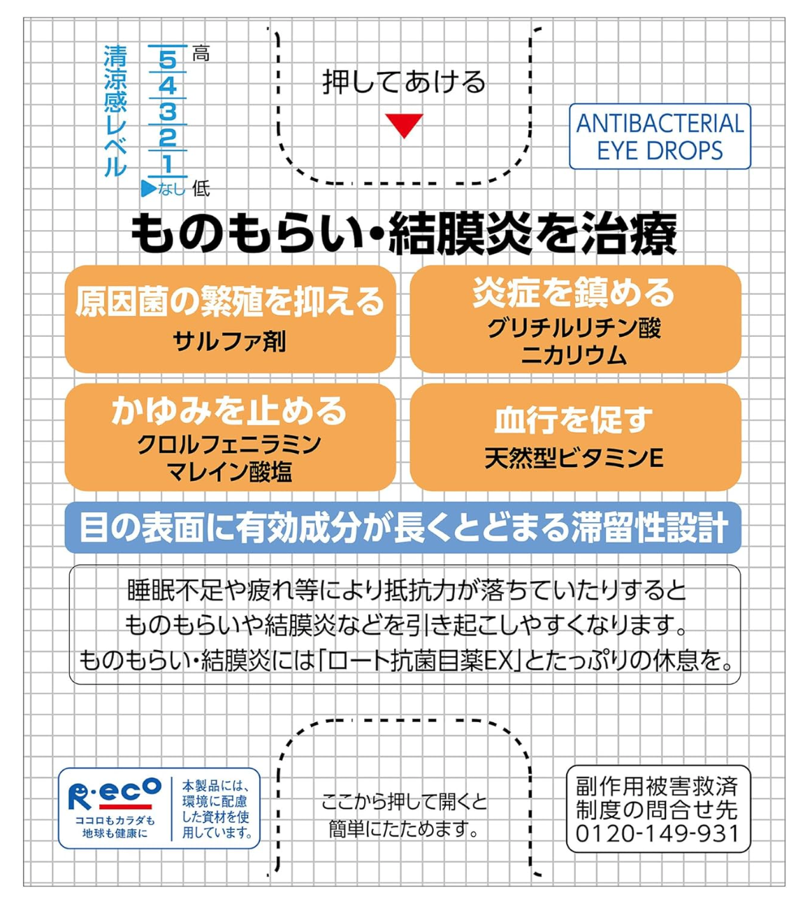 Rohto Antibacterial Eye Drops EX 10mL