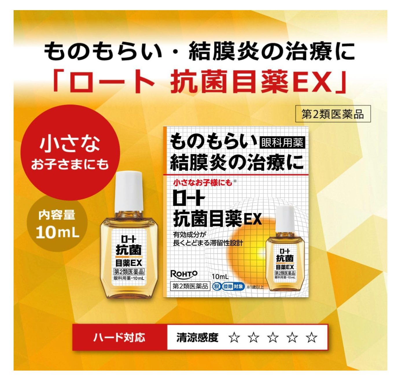 Rohto Antibacterial Eye Drops EX 10mL