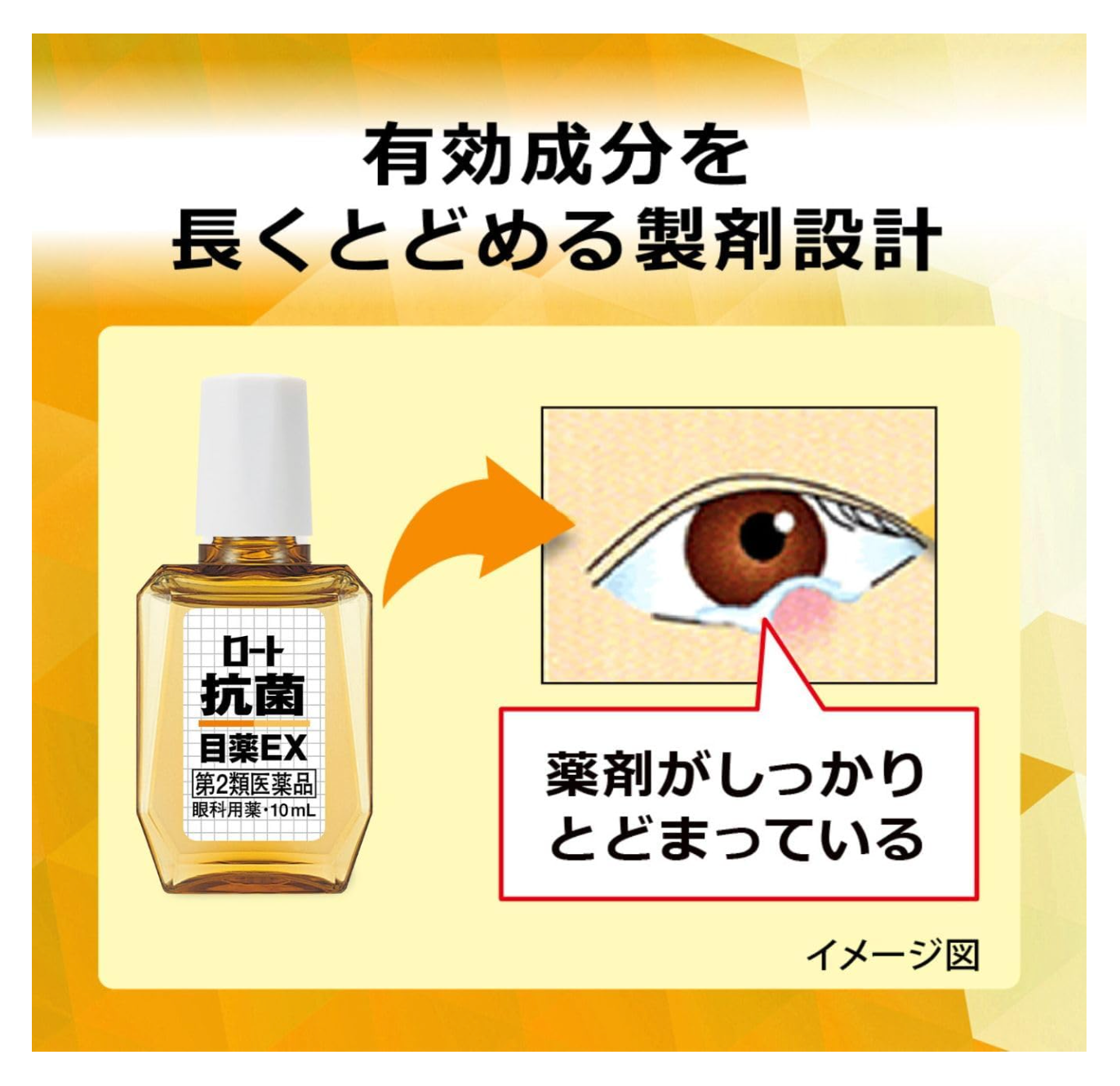Rohto Antibacterial Eye Drops EX 10mL