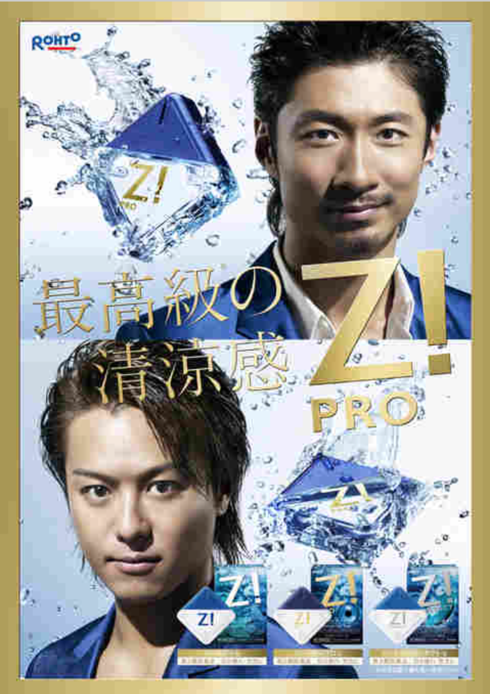 樂敦 Z PRO d 激涼 12mL