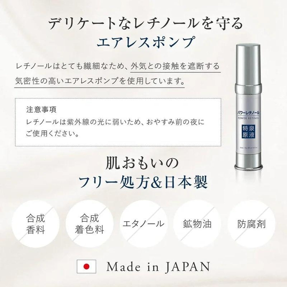 德仙原液視黃醇原液 20ml/約2個月用量 生視黃醇(抗皺功效測試) 抗老護理 保濕