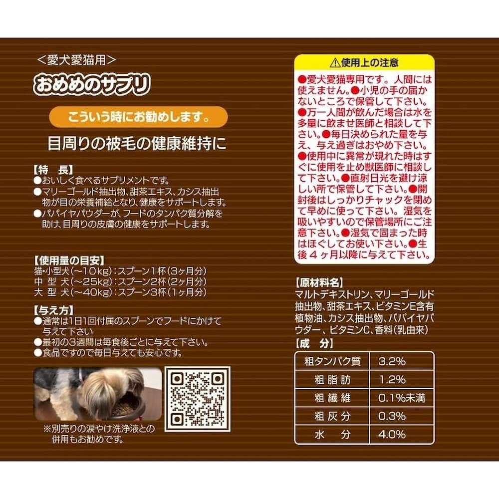 小狗/小貓 金牛座青梅補充美味粉型25g