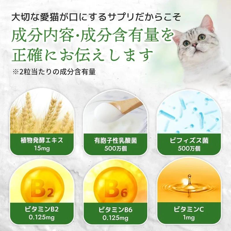 國產,無添加 貓用乳酸菌補充劑腸道環境益生菌「每日清爽」<60粒鰹魚風味片> 6種成分組合 孢子形成乳酸菌,植物發酵提取物,雙歧桿菌,維生素組合補充劑