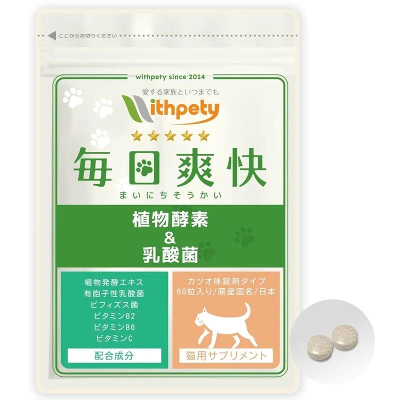 國產,無添加 貓用乳酸菌補充劑腸道環境益生菌「每日清爽」<60粒鰹魚風味片> 6種成分組合 孢子形成乳酸菌,植物發酵提取物,雙歧桿菌,維生素組合補充劑