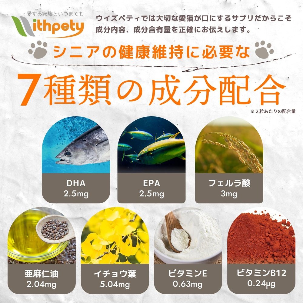 國產,無添加 老年貓和老年貓的補充品“貓的補充品/每天”<鰹魚味片,每袋60片> 含有7種成分 DHA EPA,亞麻籽油,阿魏酸、銀杏葉萃取、維生素E、維生素B12(老年貓的保健補充品)
