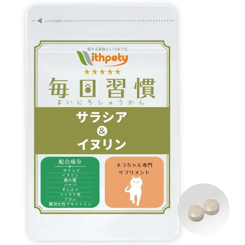 國產無添加 貓的補充品維持健康血糖水平的體重補充品“貓的補充品/日常習慣” <鰹魚味片劑,每袋60 片> 含有8 種成分 五層龍菊粉Banaba舞茸鉻粉 匙羹藤 桑葉 難消化糊精(貓補充劑,體重,血糖水平,保健補充劑)