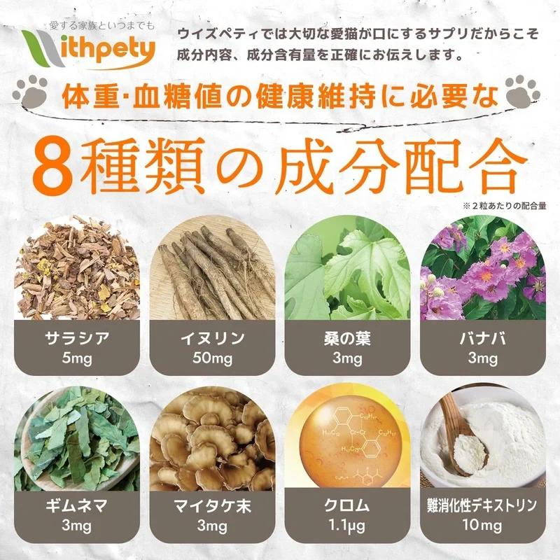 國產無添加 貓的補充品維持健康血糖水平的體重補充品“貓的補充品/日常習慣” <鰹魚味片劑,每袋60 片> 含有8 種成分 五層龍菊粉Banaba舞茸鉻粉 匙羹藤 桑葉 難消化糊精(貓補充劑,體重,血糖水平,保健補充劑)