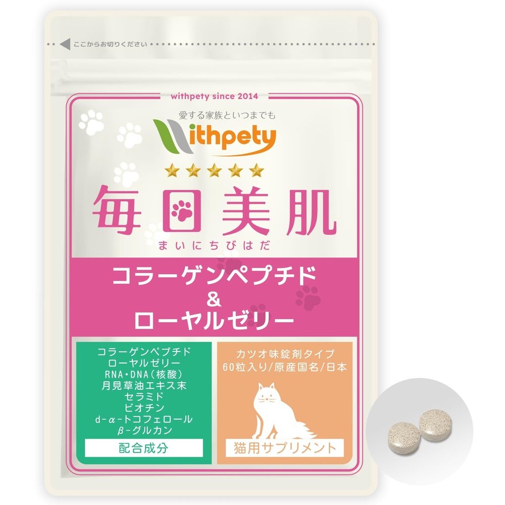 國內 保持貓的皮膚和毛髮健康的補充劑“貓的補充劑- 日常美麗的皮膚” <鰹魚味片劑,每袋60 片> 含有8 種成分 膠原蛋白肽蜂王漿,RNA,DNA 晚間月見草油神經醯胺生物素d-α-生育醇β-葡聚醣(貓皮膚和皮毛光澤補充品)