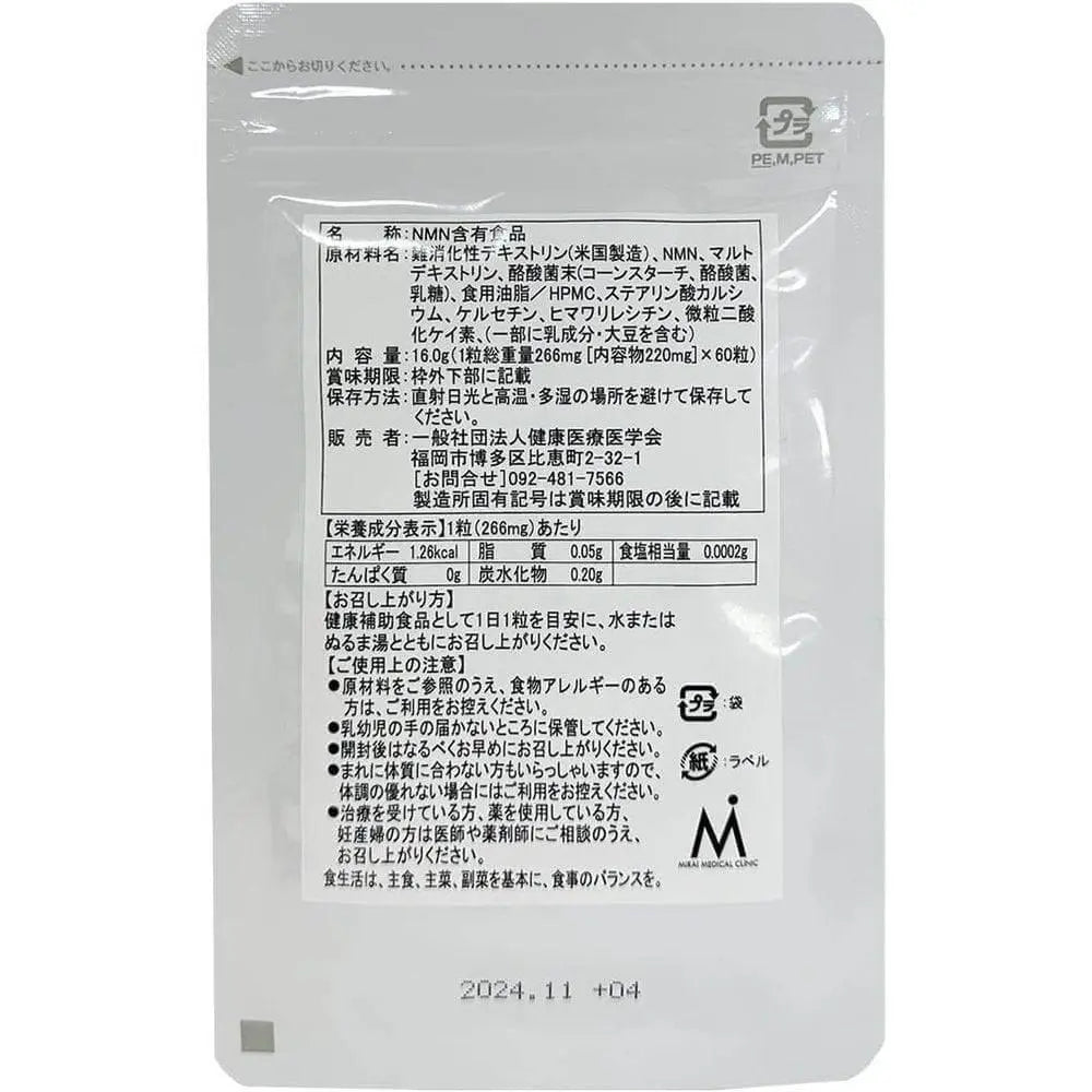 【醫師總監補充品】四分之一皮膚加60片配套! 含有日本製造的β β NMN