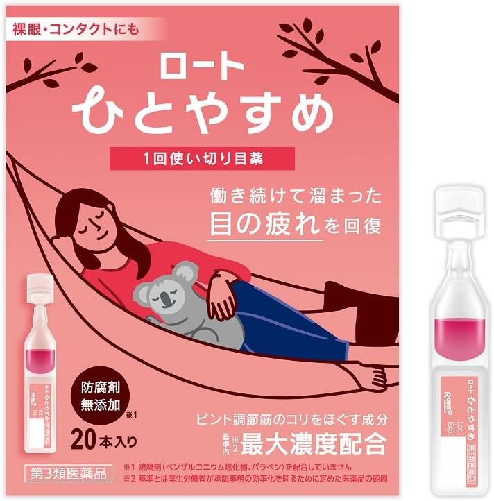 Rhoto樂敦 無添加隱形眼鏡 眼藥水 20支裝