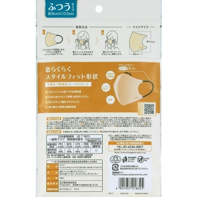 特惠裝! Fitty 舒適立体日本口罩 HoneyBeige 7片 (M) (米蜜色) (x10包)