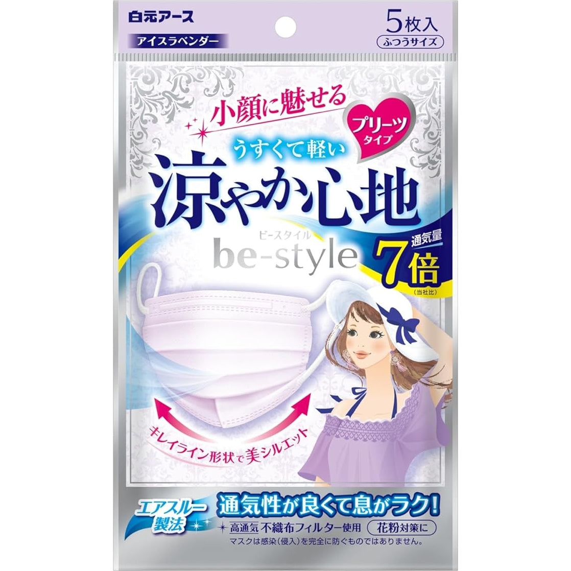 特惠裝! 白元 be-style 超透氣7倍口罩 5片 (薰衣紫) (x10包)