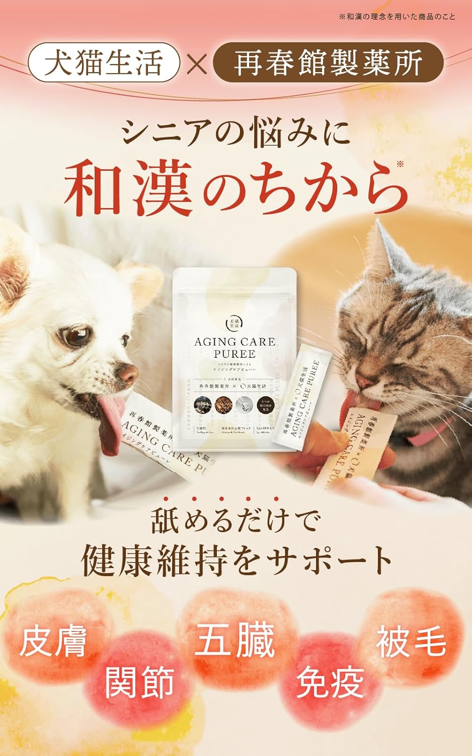 【再春館製薬所】犬猫生活-狗貓專用抗衰老護理泥 1袋30包 (獣医小島麻里監修)