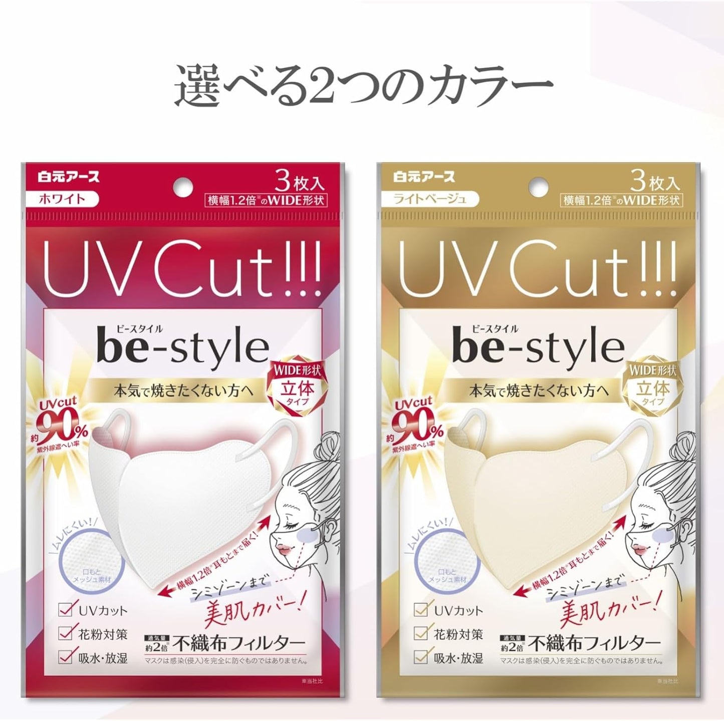 特惠裝! 白元 be-style 防UV-Cut立体口罩 3片 (白) (x10包) - Marche Tokyo facemask