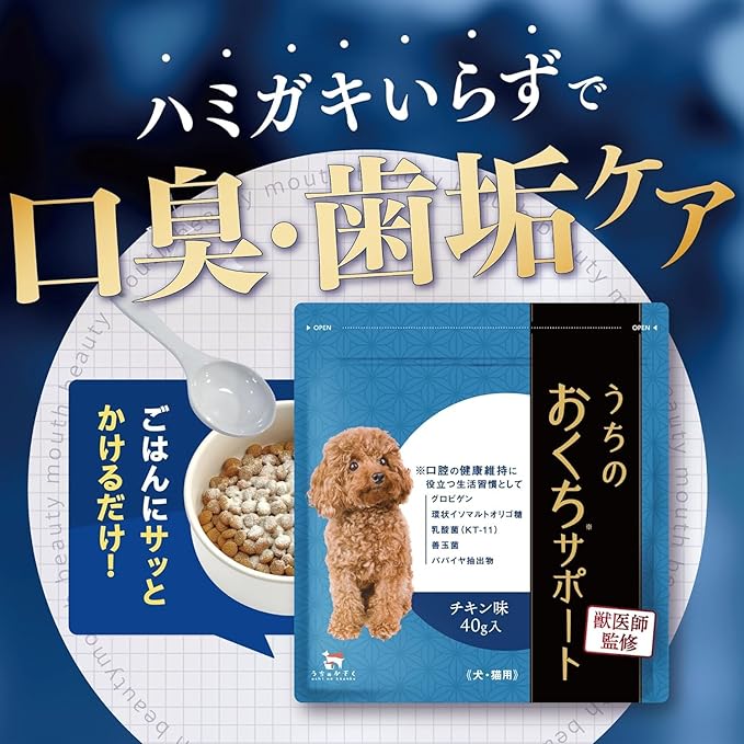 【獣医師監修】寵物 口腔除口氣保健粉末 40g