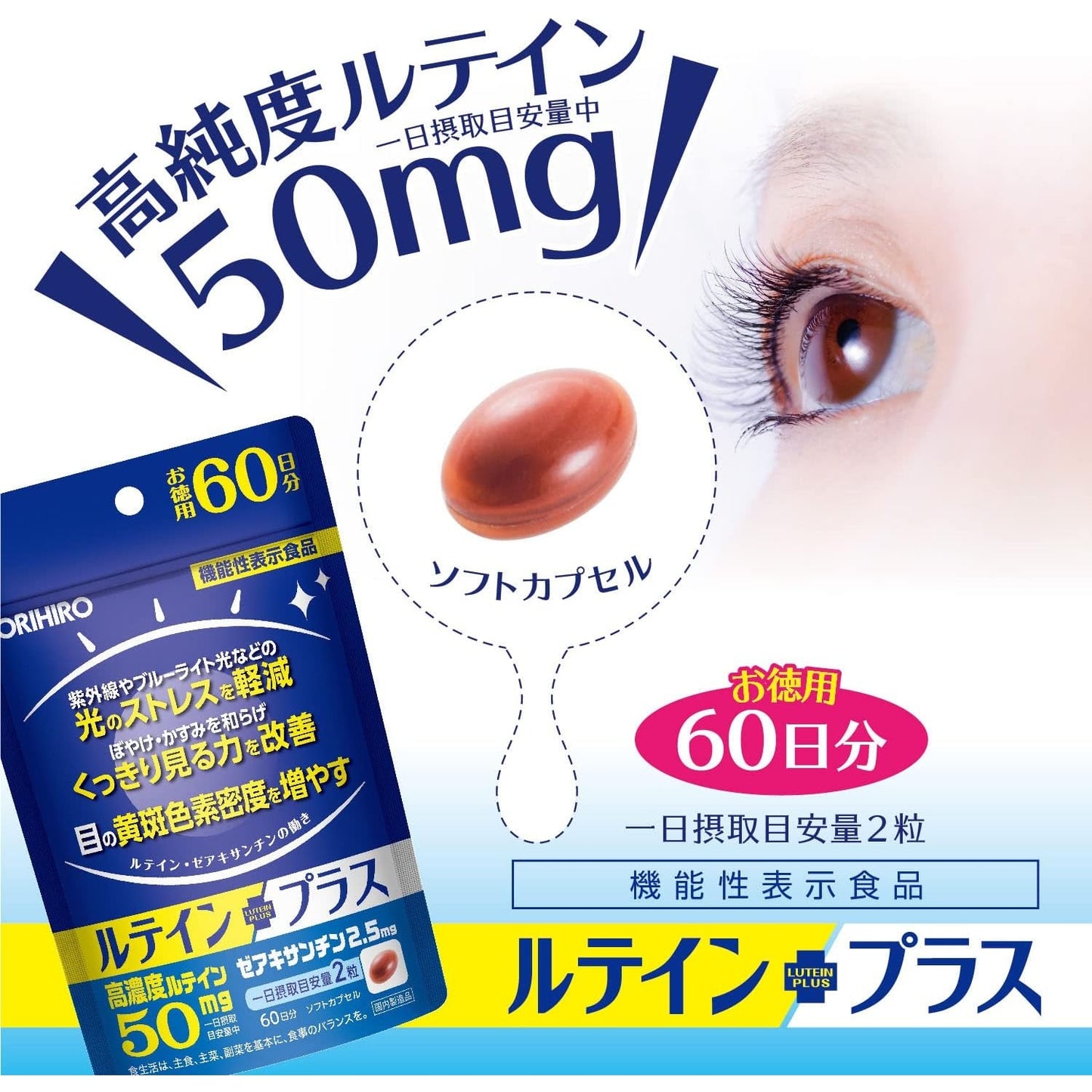 ORIHIRO 護眼葉黃素50保健食品 120粒