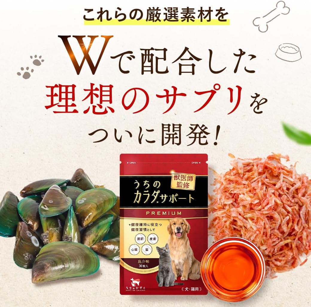 【獣医師監修】總合Premium寵物保健 30粒