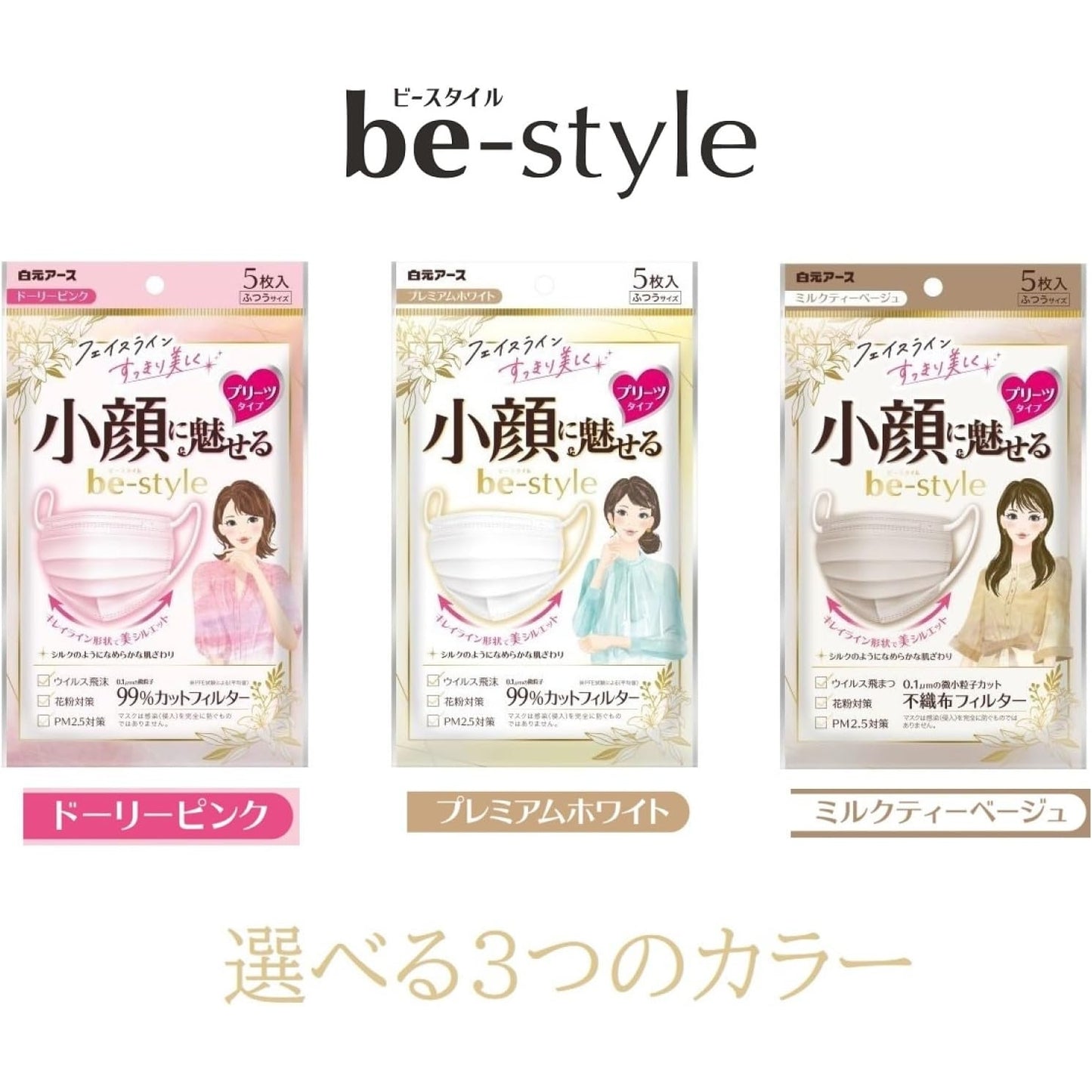 特惠裝! 白元 be-style小顏 美形透氣口罩 5片 (特白) (x10包)