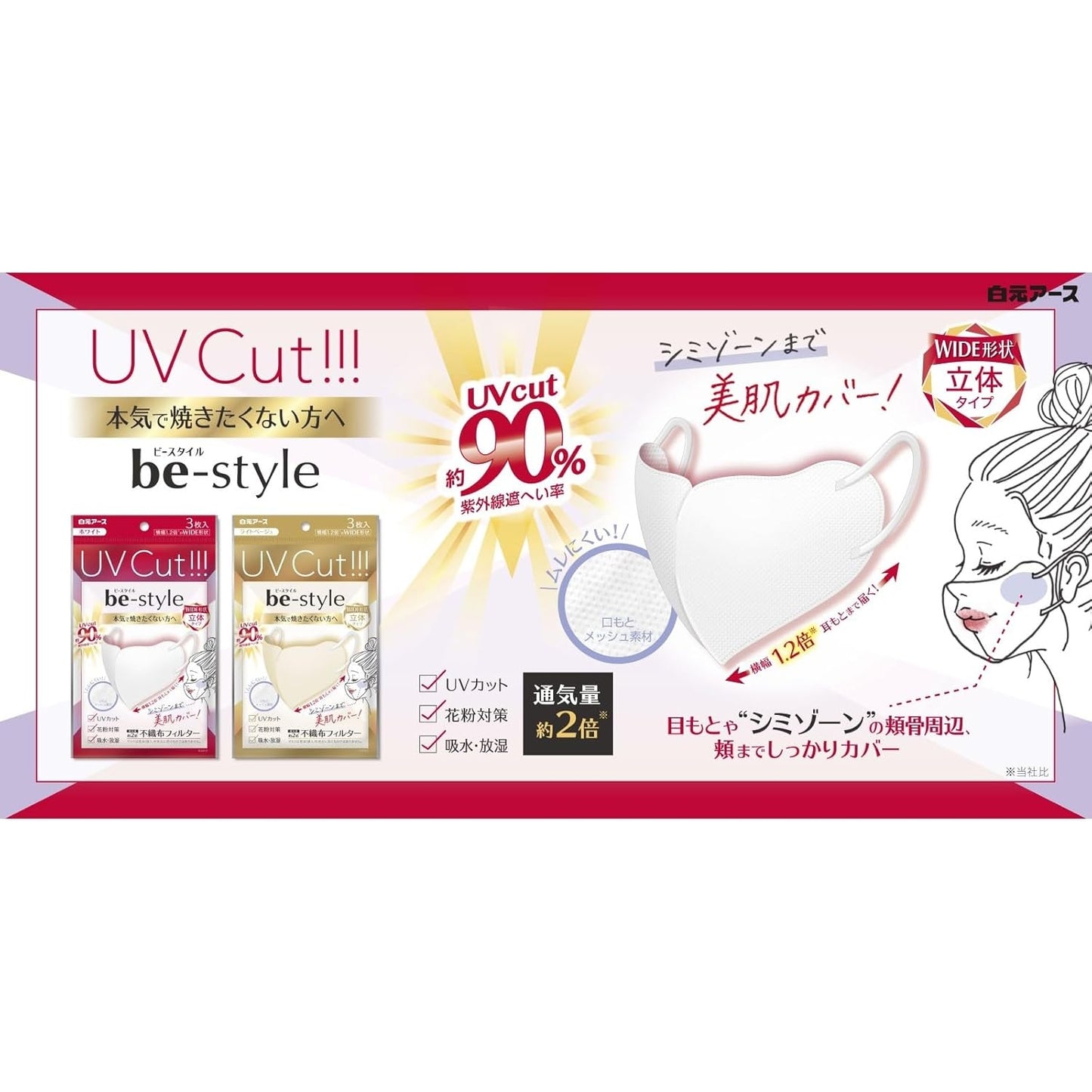 特惠裝! 白元 be-style 防UV-Cut立体口罩 3片 (白) (x10包) - Marche Tokyo facemask