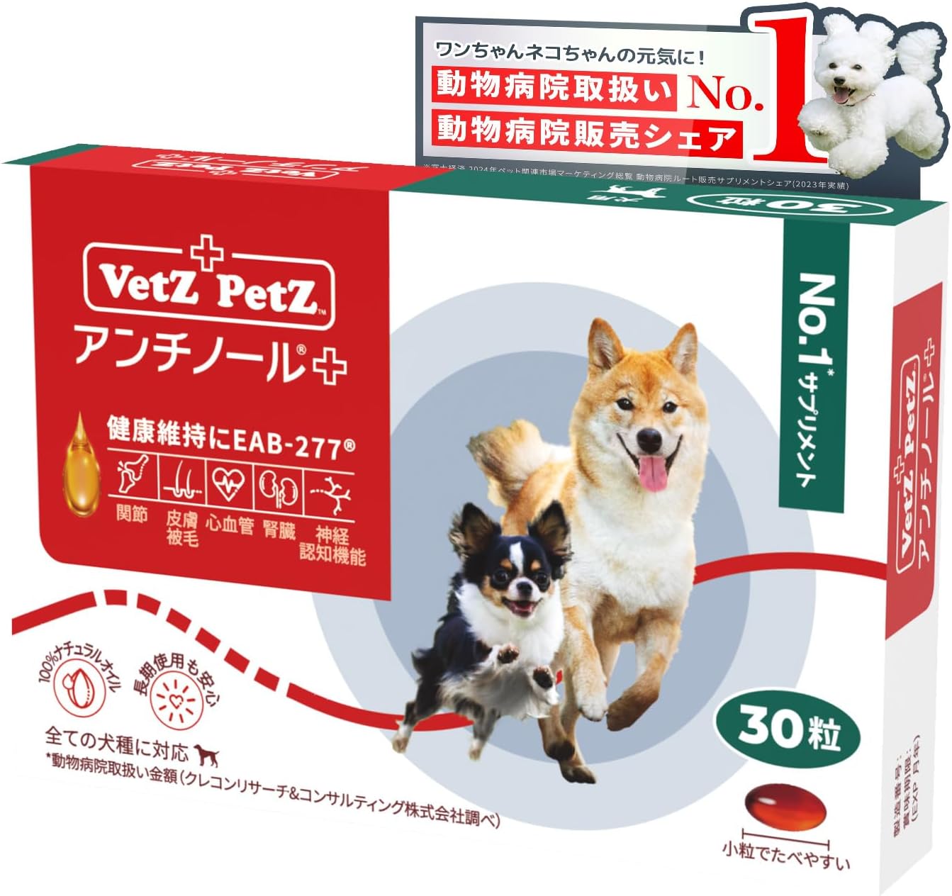 Vetz Petz ANTINOL PLUS 高齡狗 健康保健素 (狗用) (30粒)