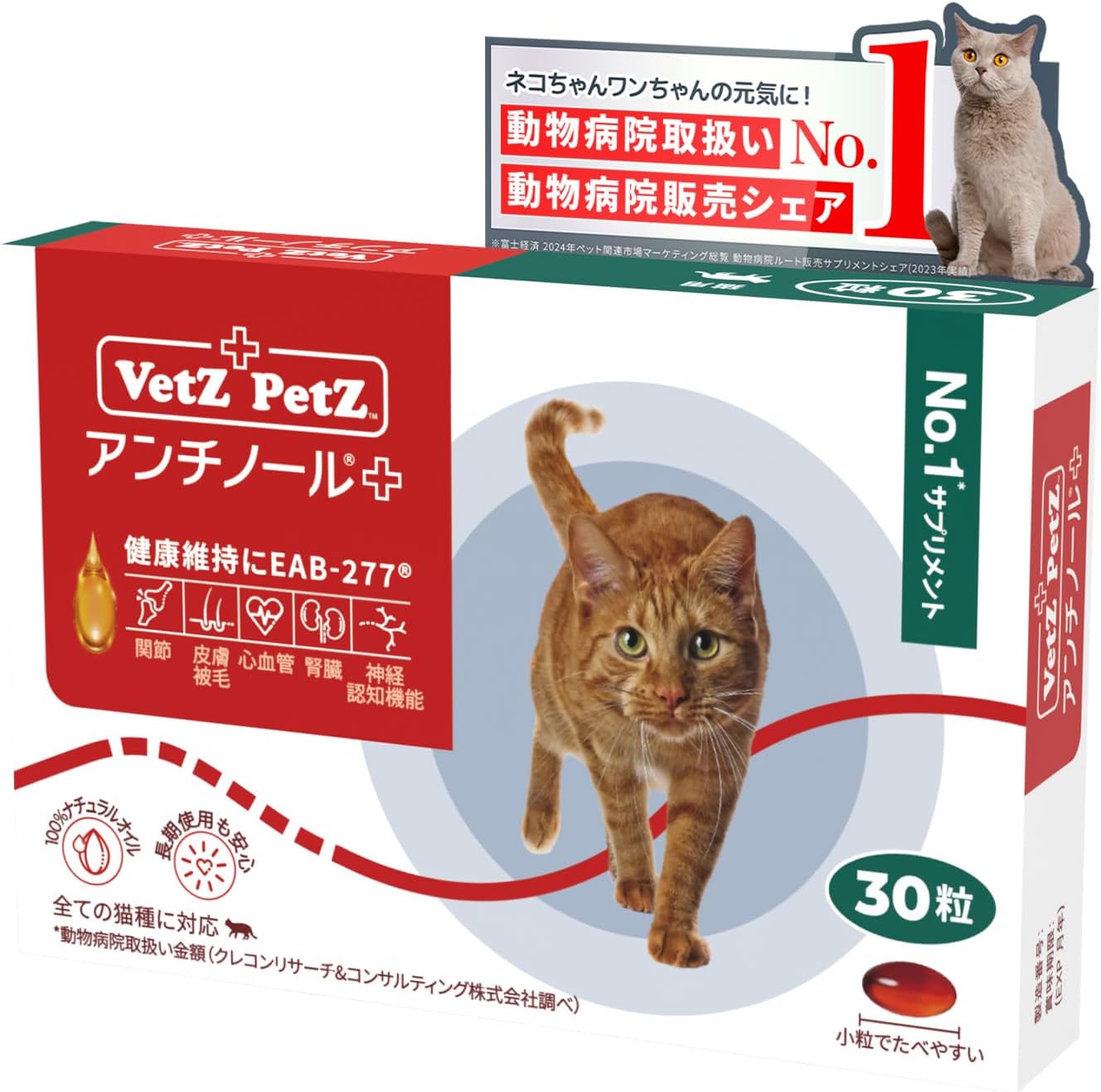 Vetz Petz ANTINOL PLUS 高齡貓 健康保健素 (貓用) (30粒)