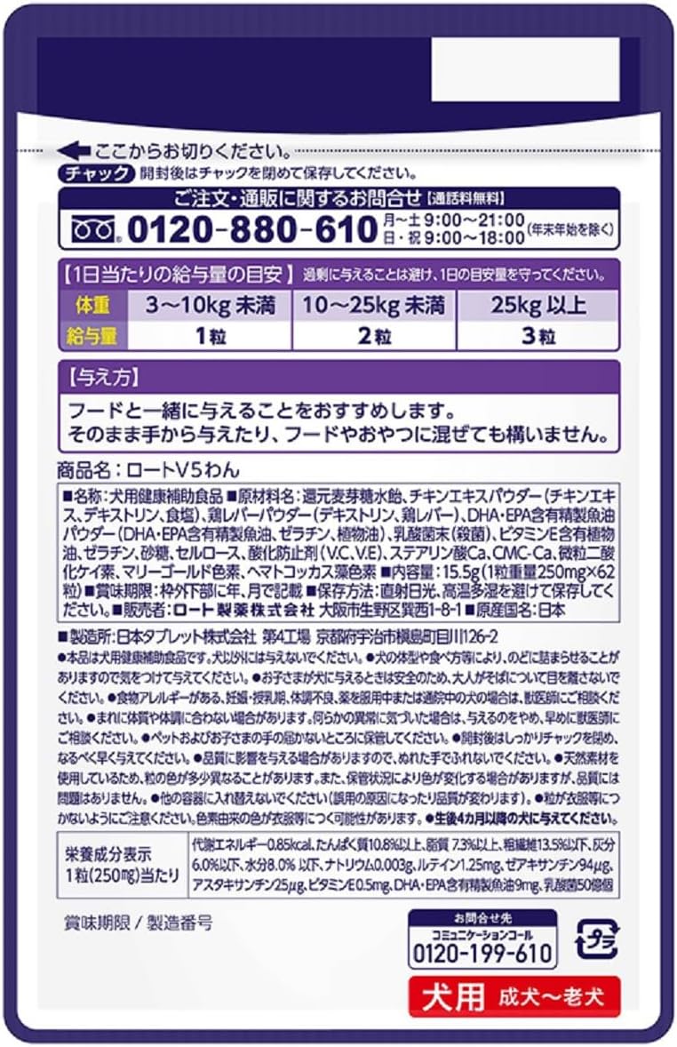 Rhoto 欒敦 V5 狗用 護目素 62粒