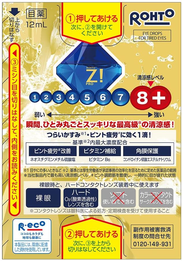 樂敦 Z PRO d 激涼 12mL