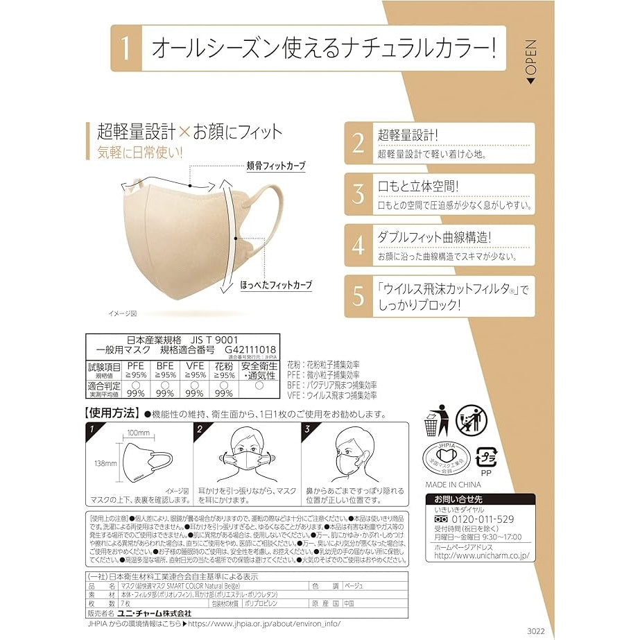 特惠裝! Smart Color 立体口罩 (Natural Beige) 7片 (x10包)
