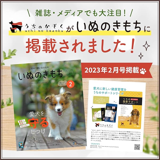 【獣医師監修】寵物 關節強化保健 90粒
