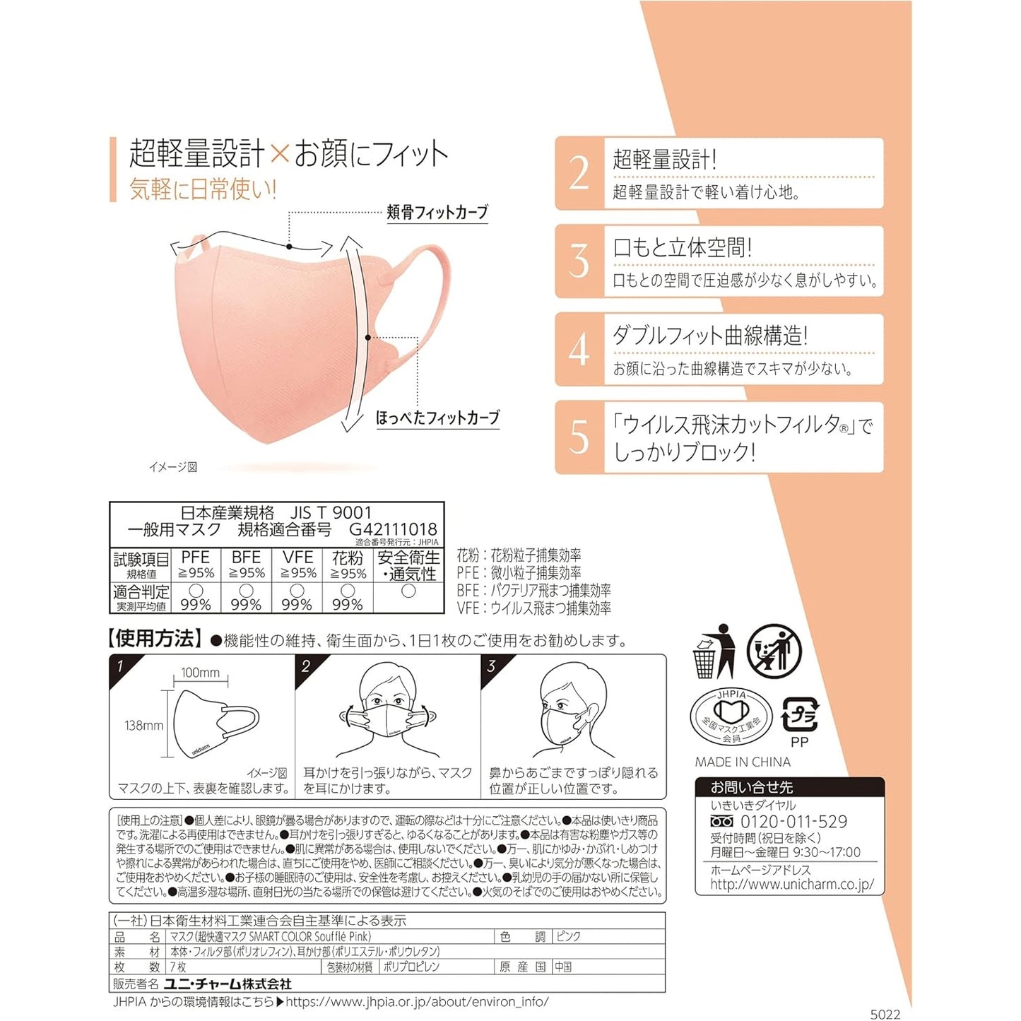 特惠裝! Smart Color 立体口罩 (Souffle Pink) 7片 (x10包) - Marche Tokyo facemask