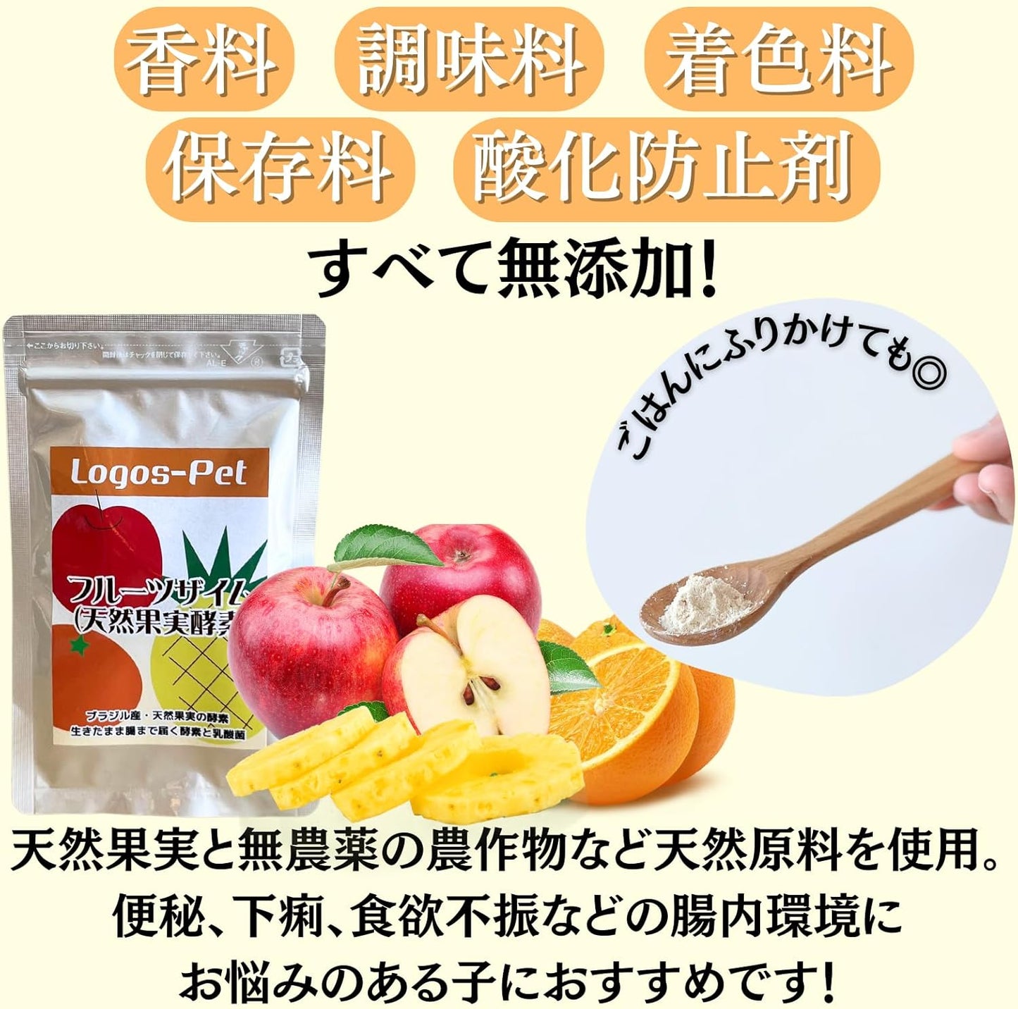 Logospet【無添加】寵物天然水果酵素 補充品100g