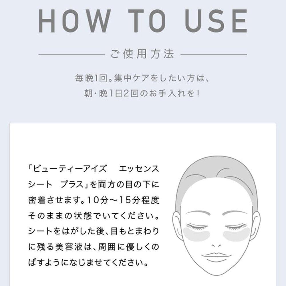 AXXZIA Beauty Eyes Essence Sheet Plus 60 片(雙眼 30 份) | Eye Sheet 眼膜