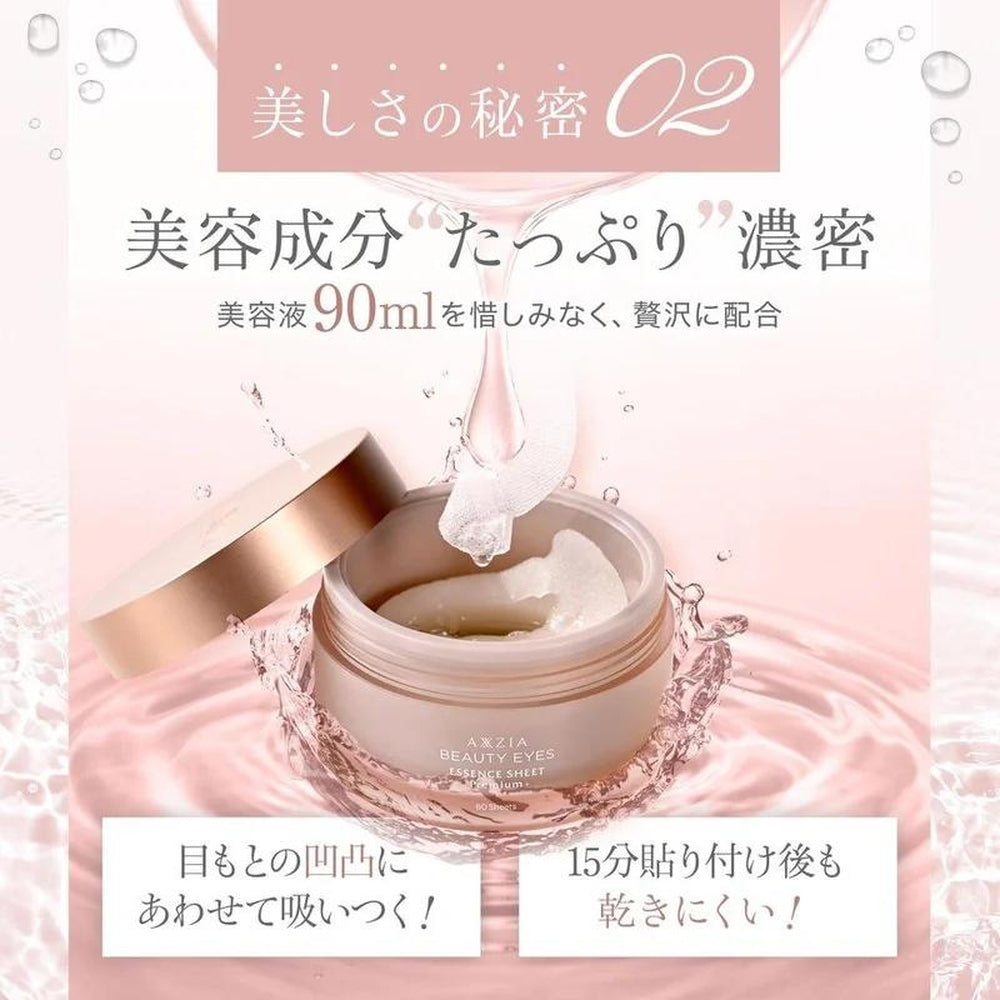 AXXZIA Beauty Eyes Essence Sheet Premium Plus 60 片(30 次使用)眼袋眼部護理眼膜下眼袋