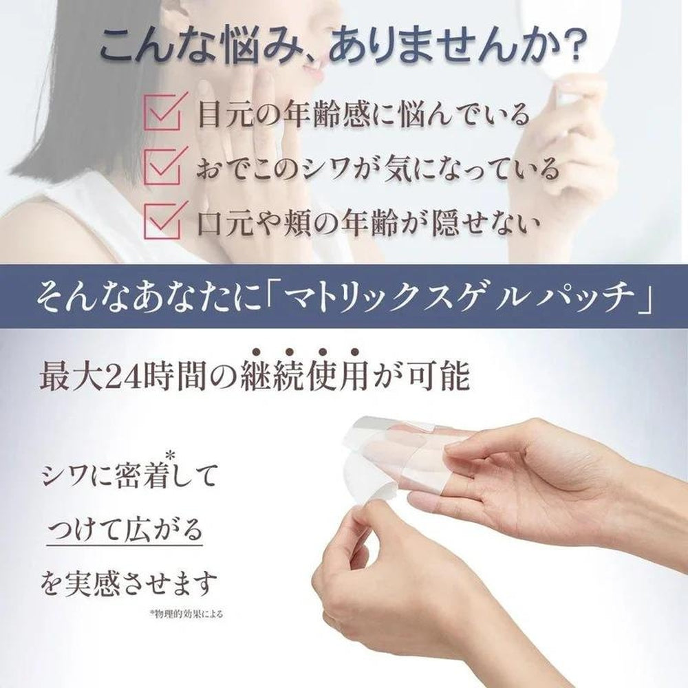 BEETOX 基質凝膠貼片(眼部) 額頭眼部 口腔皺紋 下垂提拉 玻尿酸 保濕 菸鹼醯胺