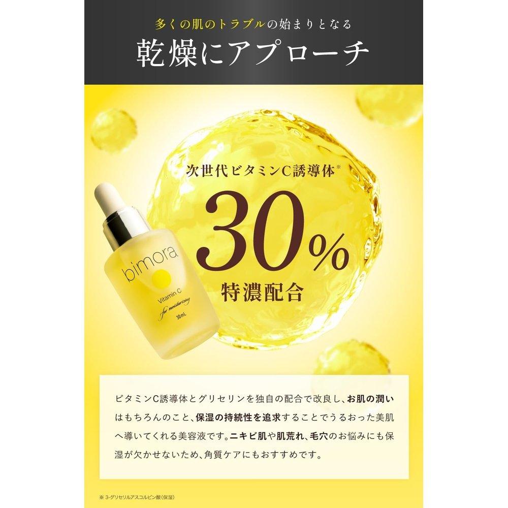 BimoRa維生素C衍生物精華液高濃度護膚抗衰老護理保濕日本製造