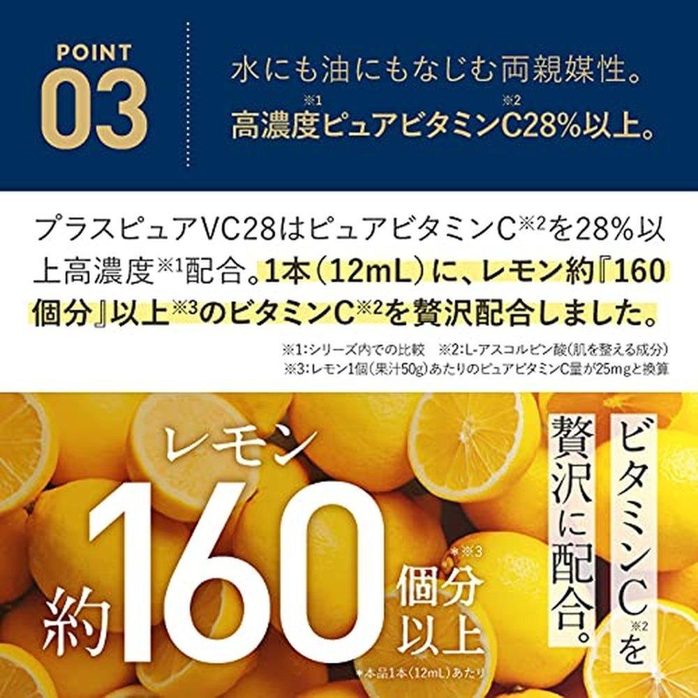 維生素 C 精華液 Pluskirei Plus Pure VC28 含有 28% 純維生素 C 的兩性精華液(12mL,約 1 個月的用量)