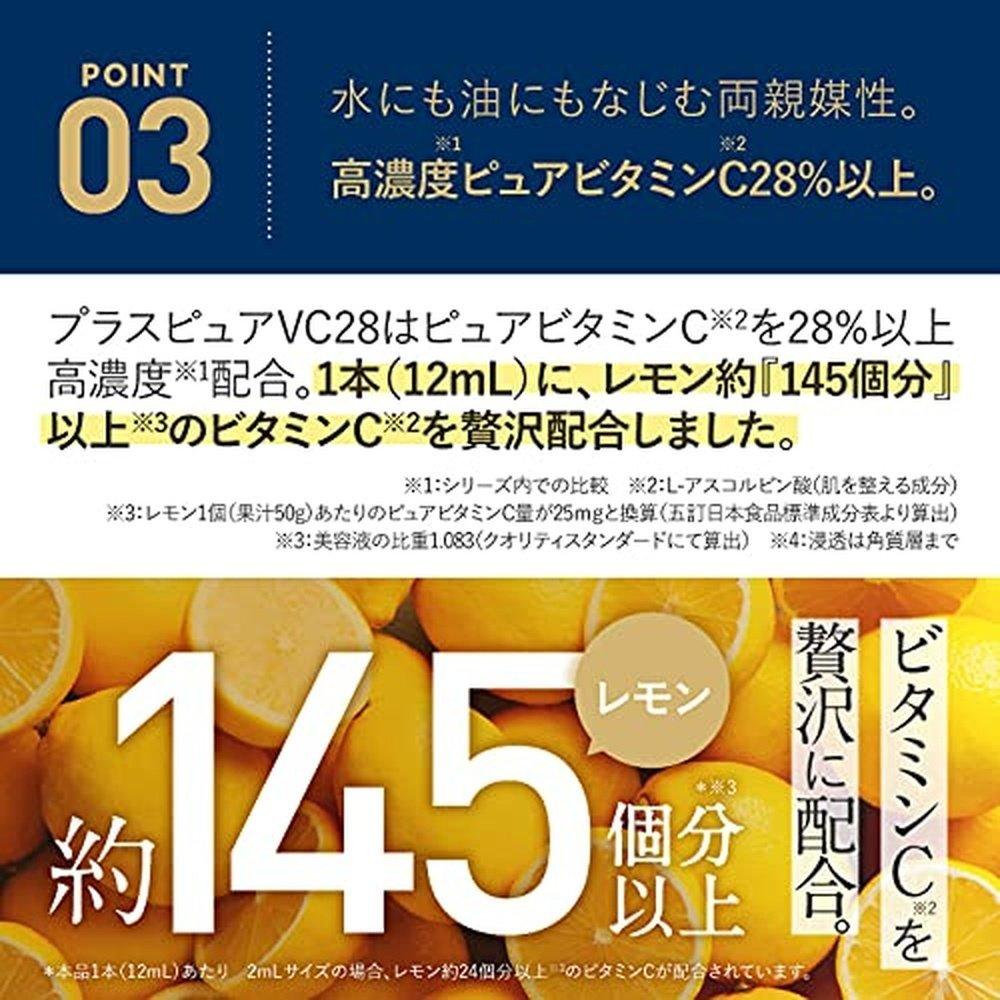 維生素 C 精華液 Pluskirei Plus Pure VC28 含有 28% 純維生素 C 的兩性精華液(12mL,約 1 個月的用量)