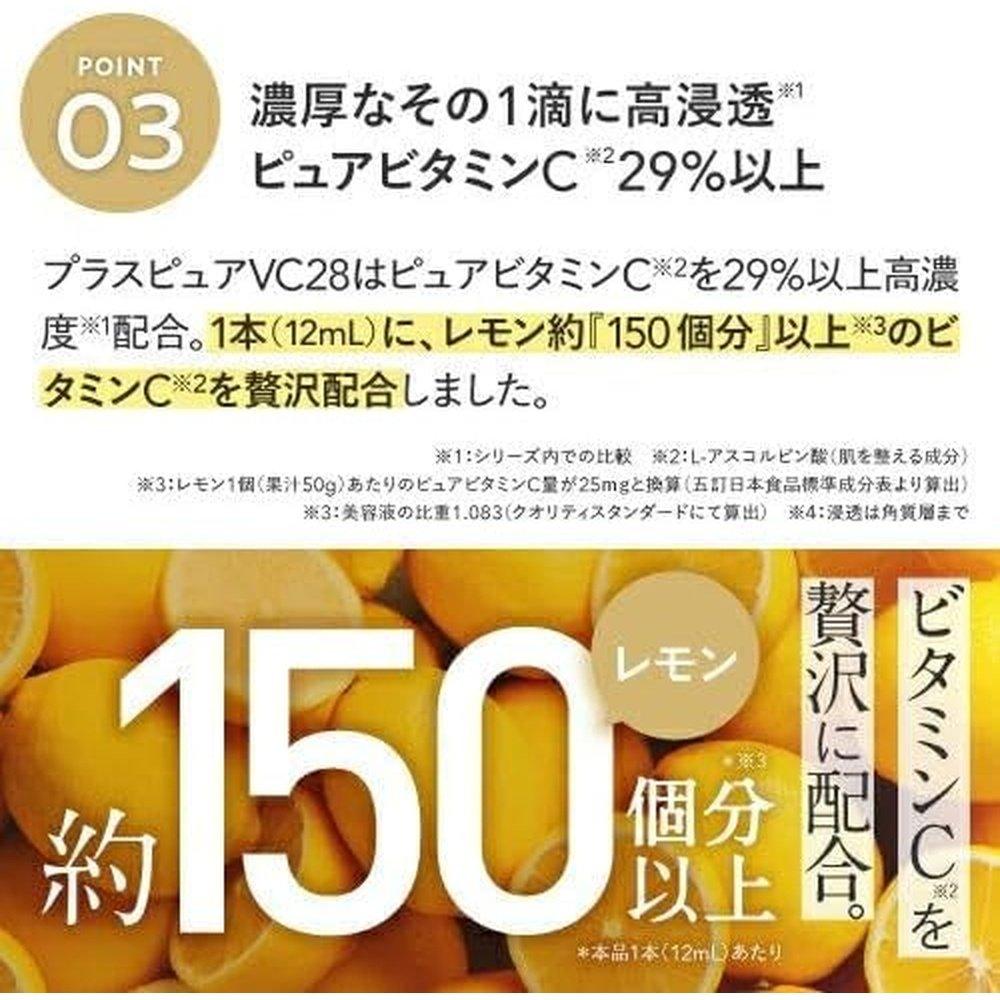 維生素 C 精華液 Pluskirei Plus Pure VC29 含有 29% 純維生素 C 的兩性精華液(12mL,約 1 個月的用量)