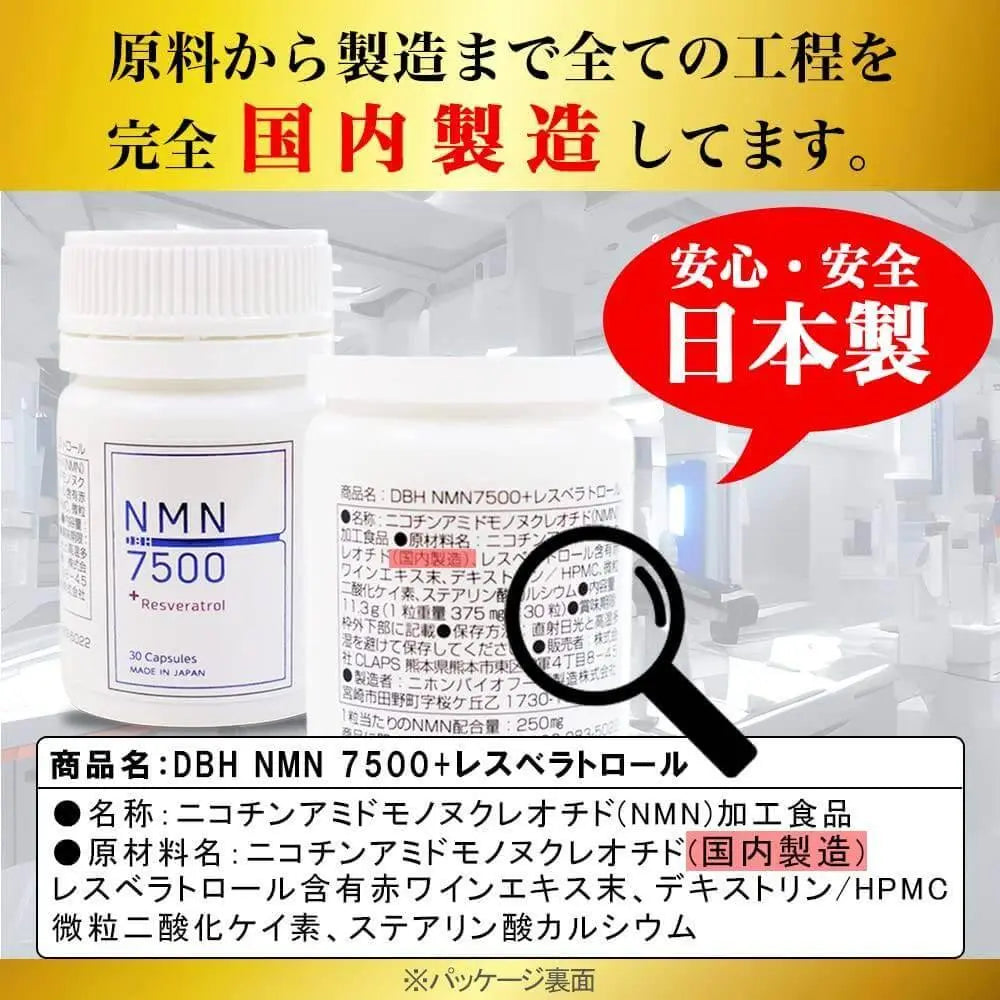 DBH NMN補充劑 補充劑 7,500mg 總統本人最喜歡的飲料 日本製造 高純度 99% 國內 GMP 認證工廠 含有白藜蘆醇 1 瓶 30 粒膠囊 1 瓶