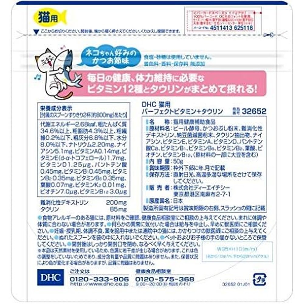 DHC 完美維生素+牛磺酸50g 藍色