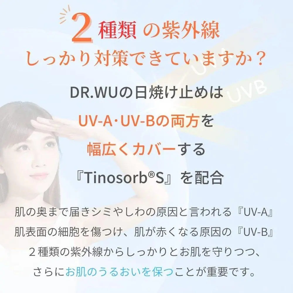 DR.WU 無氧化鋅 SPF50+ PA+++ 防曬乳 防曬+保濕 無色/有色 含有玻尿酸和神經醯胺 提亮底妝 敏感肌膚 保濕 無色