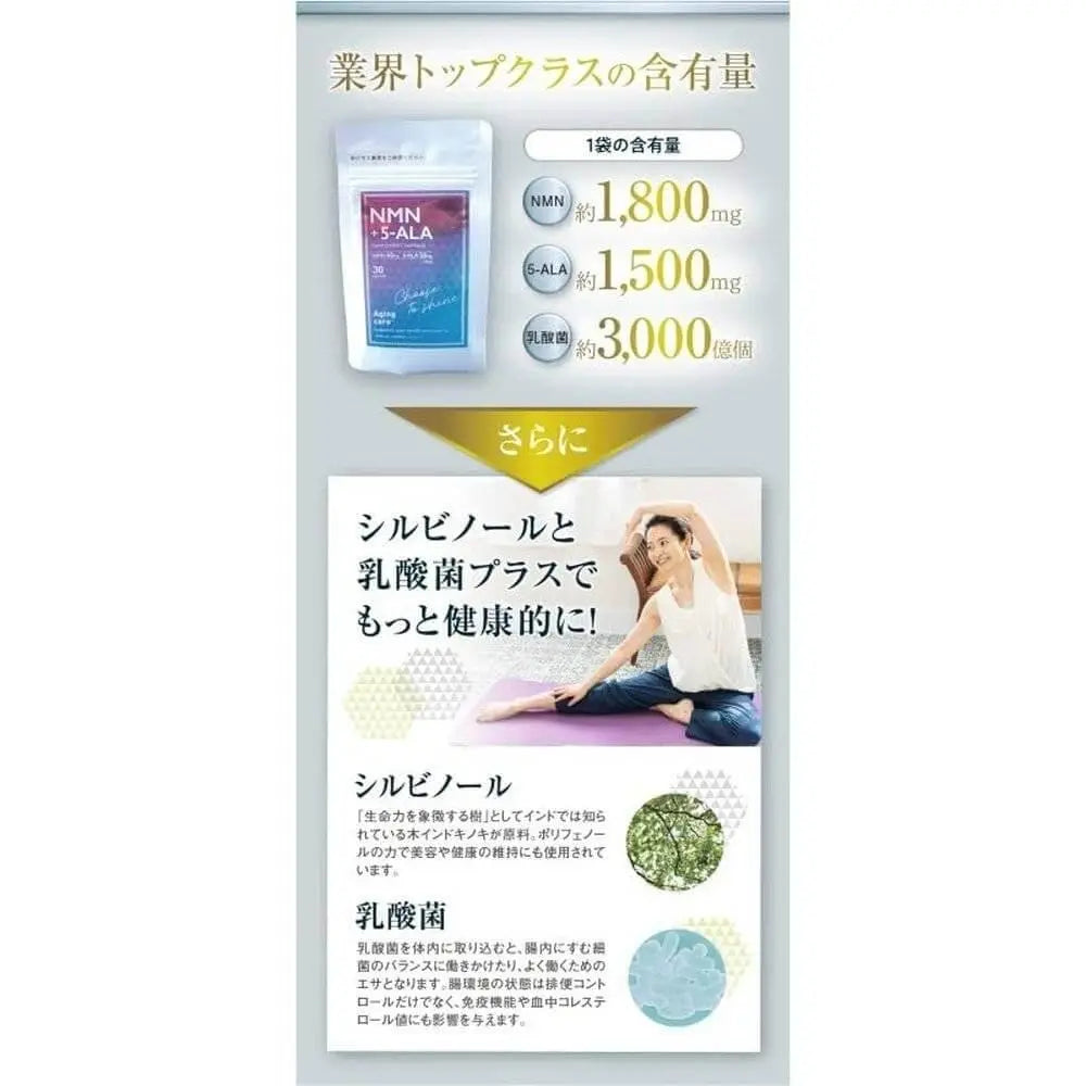 【日本GMP認證工廠製造】NMN+5-ALA補充膠囊補充膠囊乳酸菌印度絲柏西維諾每天一粒濃縮成膠囊! 均衡的補充品