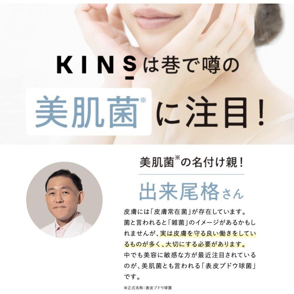 KINS 強效乳液,精華液,清爽,細菌護理,油性肌膚,混合性肌膚,中性肌膚,毛孔護理