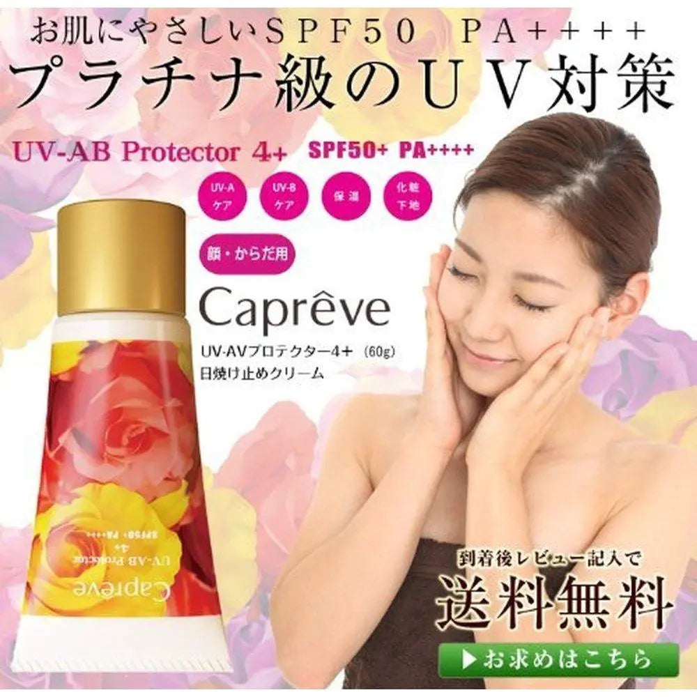 Kapreve UV-AB 防護霜 4+(臉部/身體用) SPF50+ PA++++ 60g